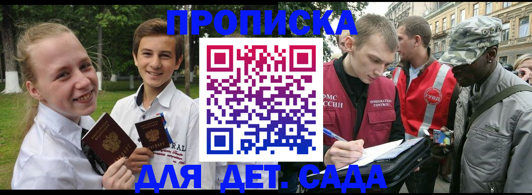 прописка 2025 в Рыбном