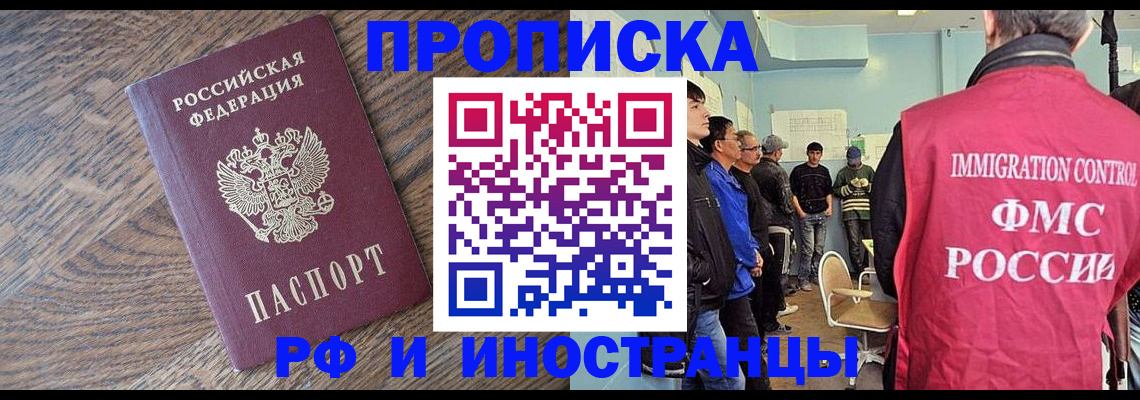 прописка штамп в Рыбном