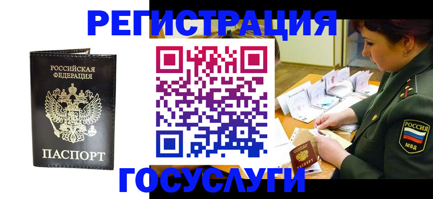 прописка для работы в Рыбном