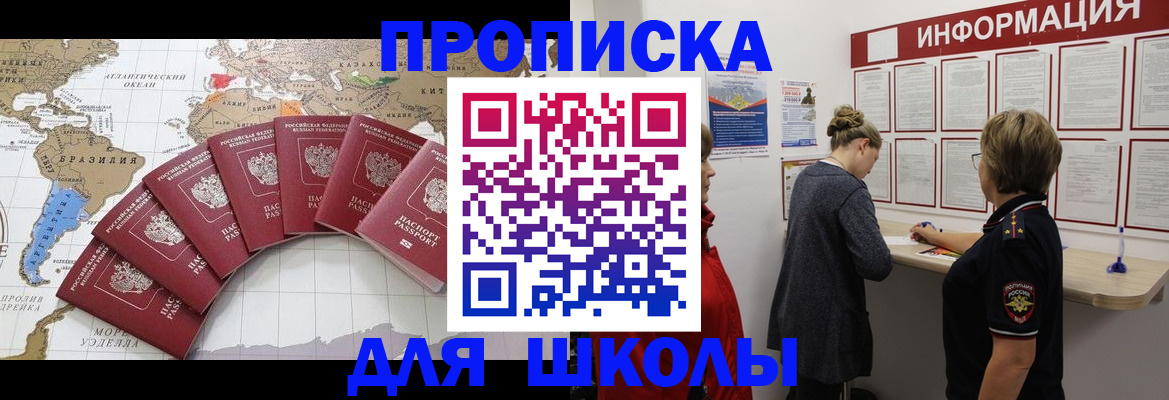 прописка законно в Рыбном